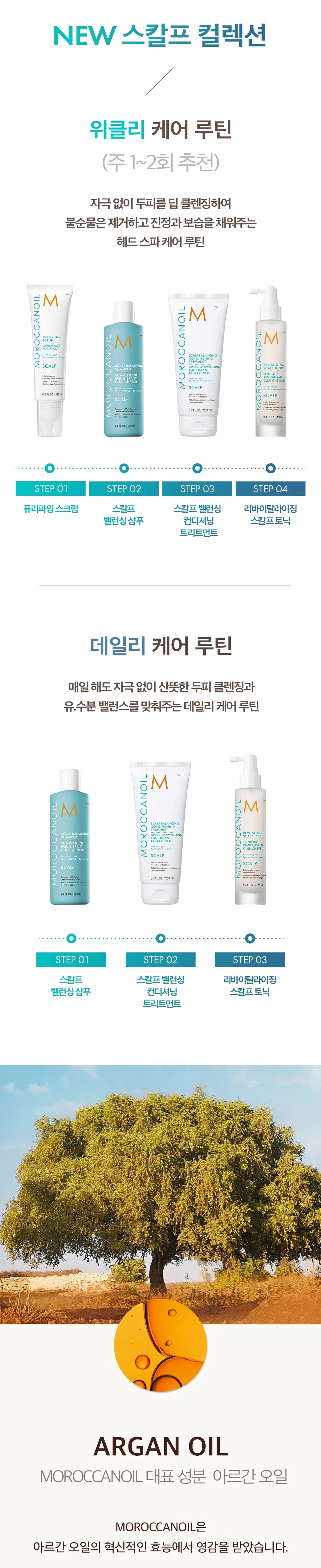 [두피 에센스] 모로칸오일 리바이탈라이징 스칼프 토닉 100ml 상세페이지 5